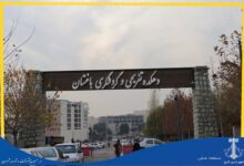 بازنگری در طراحی دهکده گردشگری باغستان/ایجاد مجموعه‌ای سبز و سازگار با طبیعت