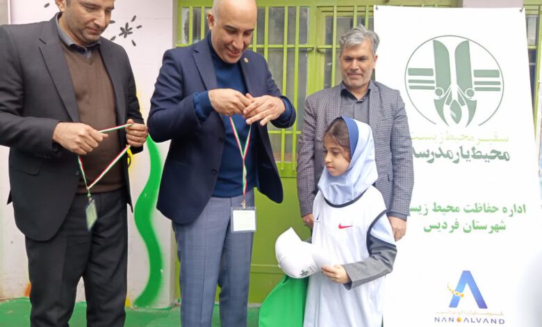 حمایت نانو الوند از طرح «محیطیار»؛ آموزش محیطزیستی مدارس فردیس در مسیر توسعه پایدار